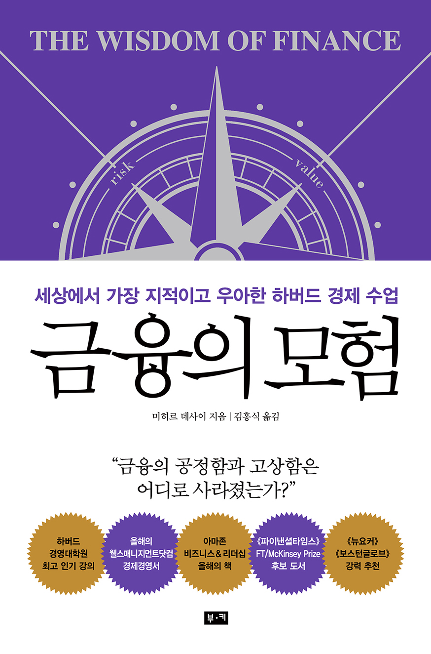 금융의 모험